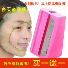 让你美黄瓜切片器 造型削皮器 大号美容卷笔刀 diy面膜 美容工具