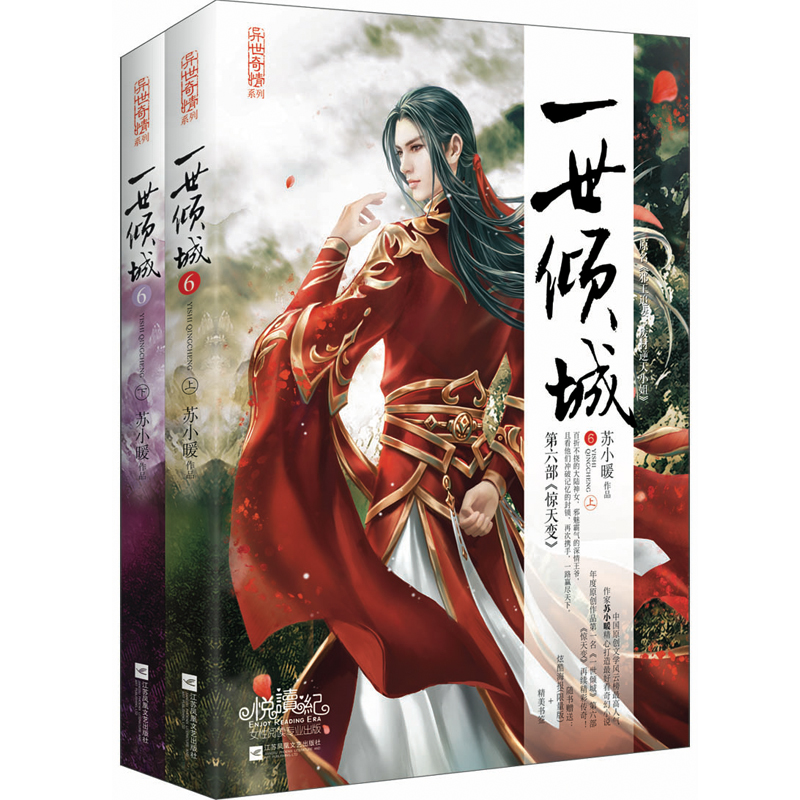 正版现货包邮 一世倾城小说123456 全套12册 苏小暖 风云起 凤凰劫 战