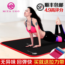 弥雅瑜伽垫初学者加长加宽男女士健身垫加厚运动防滑无味瑜珈毯子