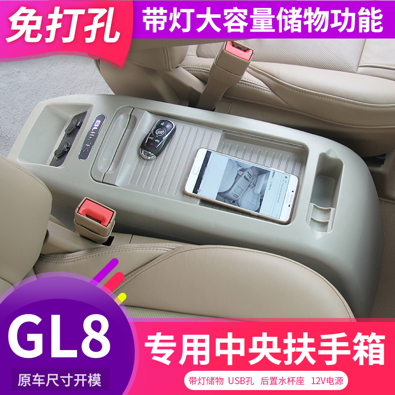 别克gl8扶手箱拆卸图解,别克gl8陆尊大灯拆卸图 别克gl8扶手箱改装配件专用17款陆尊商务车gl8改装配件中央扶手箱