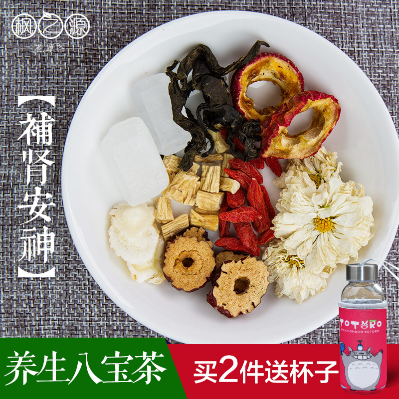 养生八宝茶红枣菊花茶党参 强身健体滋补茶枸杞安神明目驱疲劳茶