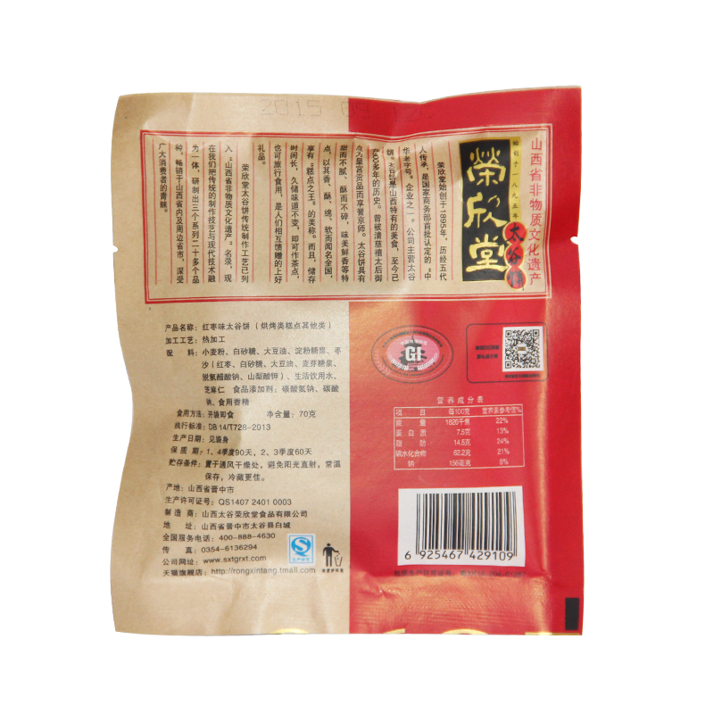 【特价专场】荣欣堂红枣味太谷饼2100g整箱山西特产年货美食传统糕点枣糕零食