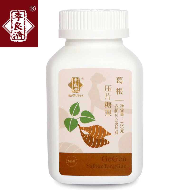 李良济葛根压片糖含片咀嚼片120g/瓶共240粒葛根压片糖果零食包邮