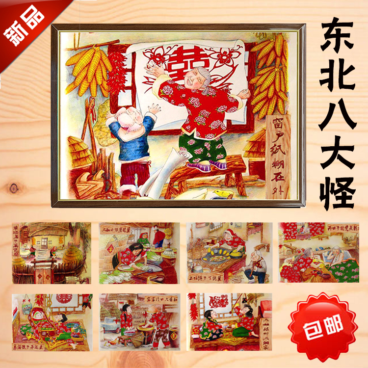 东北八大怪饭店装饰画北方农村田园乡村民俗画农家乐东北海报挂画