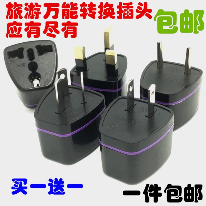电脑电源转换插头