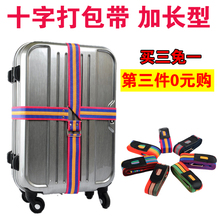 出国托运旅行箱加固带十字捆绑带托运行李带箱子打包带 天天特价