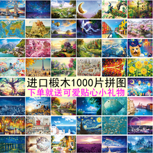 拼图1000片成人木质E0级椴木头风景动漫儿童益智玩具趣味龙猫星空