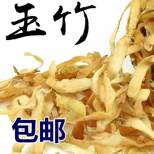 玉竹片 干 无硫 中药材批价 野生 玉竹片 纯玉竹肉 500克28元包邮