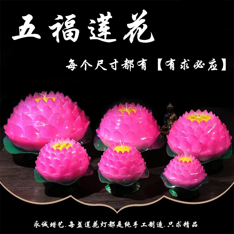 莲花蜡烛 荷花灯 许愿灯 莲花灯 酥油灯佛具佛教用品宗教供佛24小