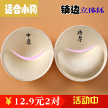 胸垫插片加厚聚拢小胸上托运动文胸背心裹胸吊带泳衣透气海绵杯垫