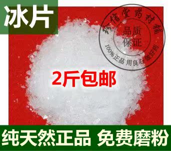 中药材批发 正品 冰片500克2斤包邮龙脑香龙脑冰片天然冰片可磨粉