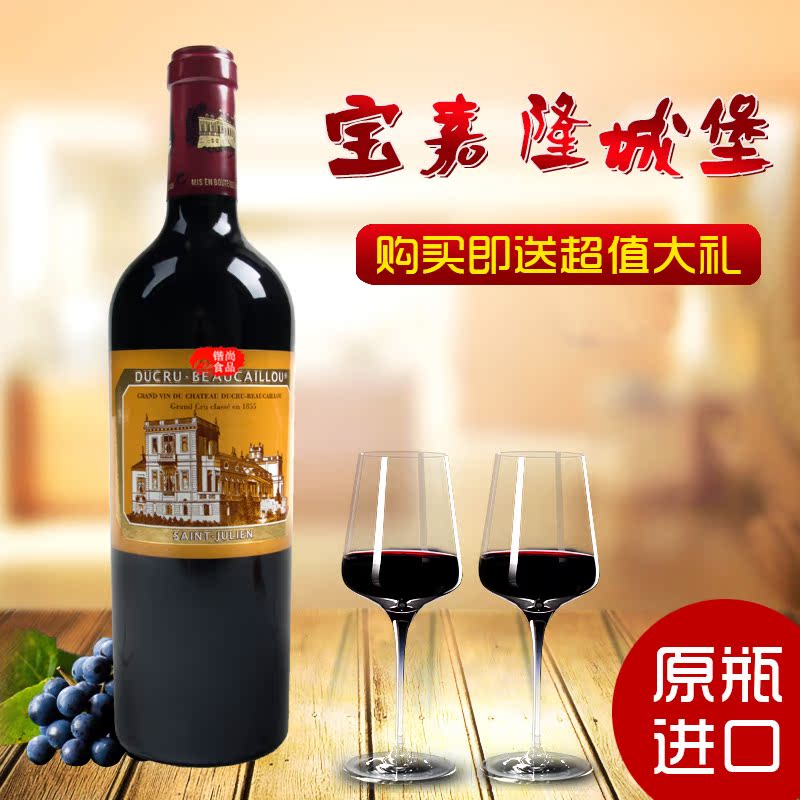 法国 宝嘉龙 宝嘉隆正牌干红chateau ducru beaucaillou 2013红酒