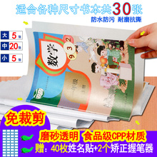 加厚一体化自粘包书皮防水透明磨砂A4包书套贴纸膜衣16K25共30张
