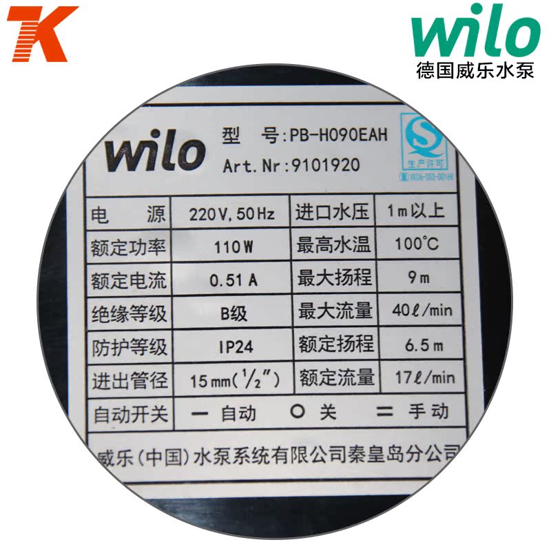 德国威乐水泵pb-h090eah太阳能热水增压泵家用自动加压泵wilo新款