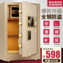 全钢防火bxg防盗保管箱 鼎发保险柜家用60cm高办公保险箱指纹密码