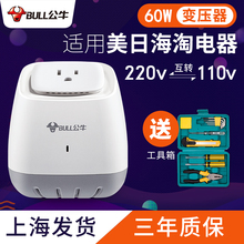 110V转220V日本美国电器转换器电压100V 公牛变压器220V转110V