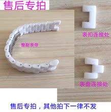 陶瓷表链售后专拍