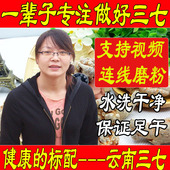 可代磨超细粉 春三七云南文山20头30头三七田七500g正品 无剪口