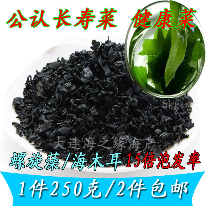 海鲜干货 海木耳 出口级裙带菜 海藻海白菜 螺旋藻250克 2件包邮