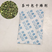 塑料杯祛味干燥剂 奶瓶水杯除臭提香去味剂 保温杯除味包 茶叶包
