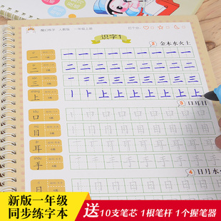 儿童凹槽一年级上册下册同步字帖小学生楷书练字帖人教版2017课本