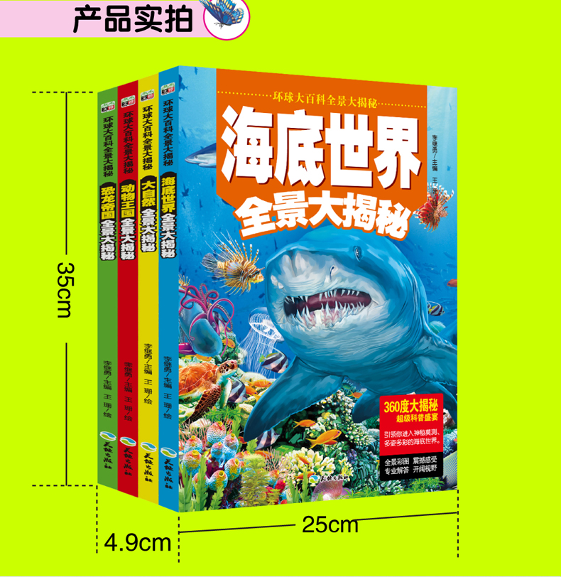 全4册环球大百科全景大揭秘动物王国大自然植物恐龙百科全书中小学二