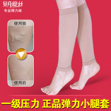 医疗袜女士一级医用弹力袜男 医用静脉防曲张防突起护小腿套瘦腿裤