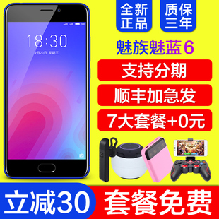 当天发【0元送耳机手柄/VR】Meizu/魅族 魅蓝6全网通4G手机6note