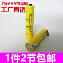 包邮 带焊脚平头AAA1.2v伏350mAh毫安七号7号镍镉剃须刀充电电池