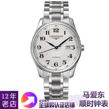 L2.893.4.78.6 浪琴男表名匠系列自动机胸斜 正品 瑞士原装