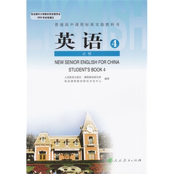 人教版普通高中英语必修4课本高一下册教育出版社