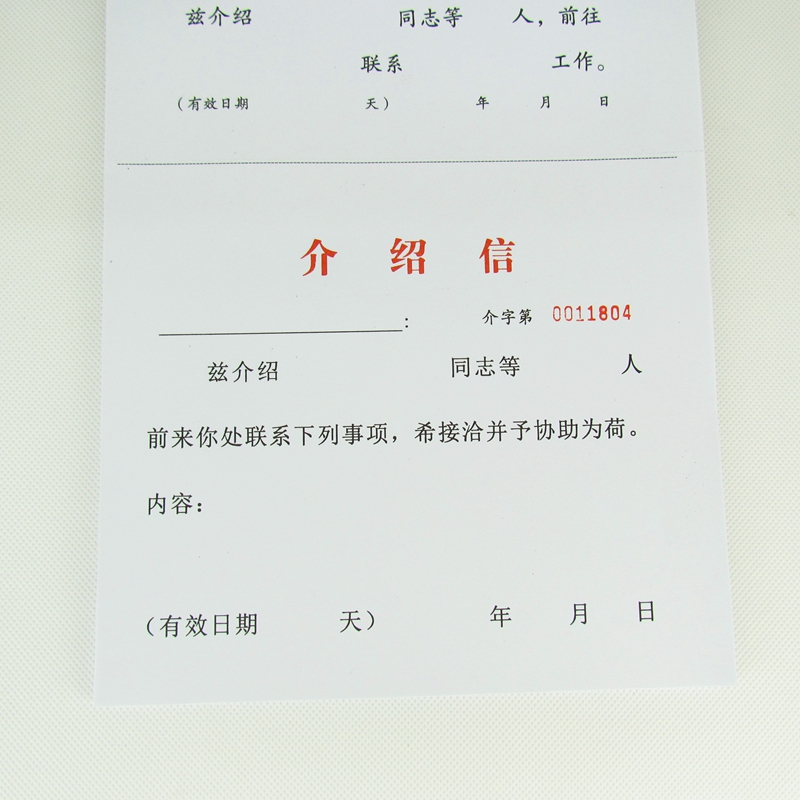 6本23元包邮 单位介绍信 介绍信本 党员组织关系介绍信50份每本