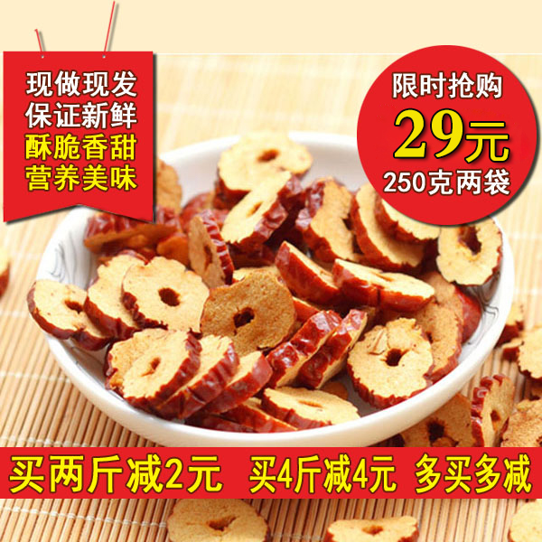 【食之友】食之友红枣片红枣干500g香脆枣片泡茶无核新疆包邮