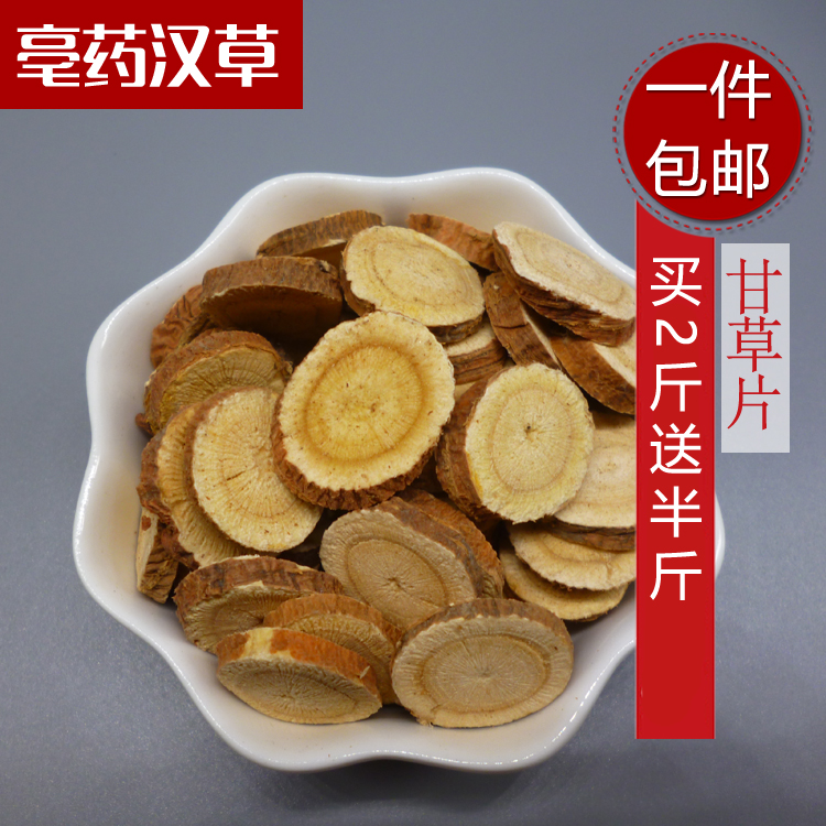 精选野生中药材甘草片 宁夏甘草500克包邮 甘草茶 可打甘草粉