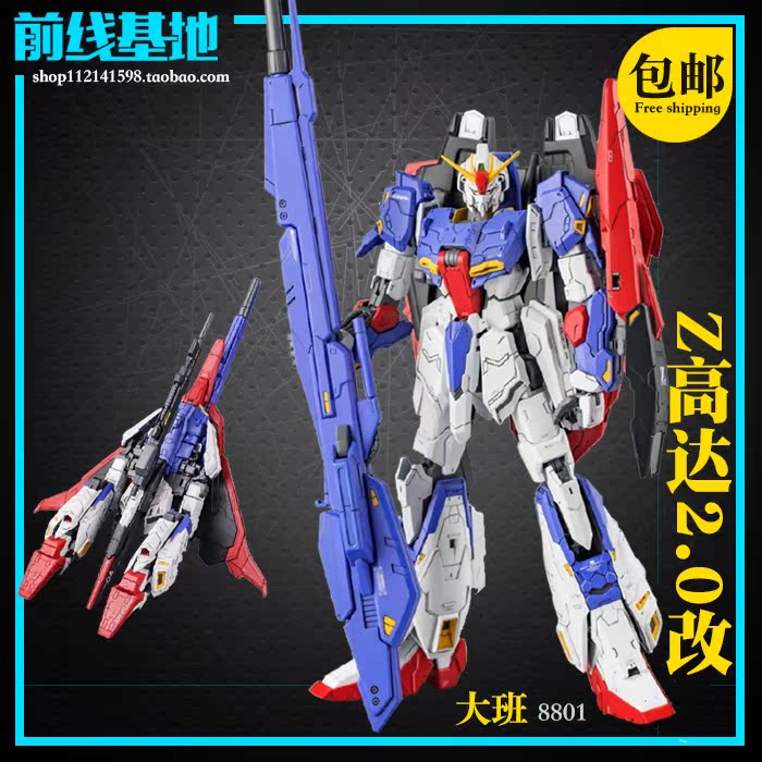 现货包邮 大班 mg 8801 msz-006 z zeta ver.2.0 高达模型送地台