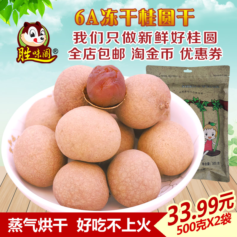 天天特价新品正宗莆田特产新鲜6A桂圆干货500gx2包邮龙眼肉厚核小
