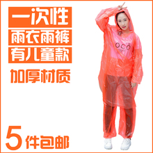 便携一次性雨衣批发男女成人加厚一次性雨披儿童户外旅游雨裤