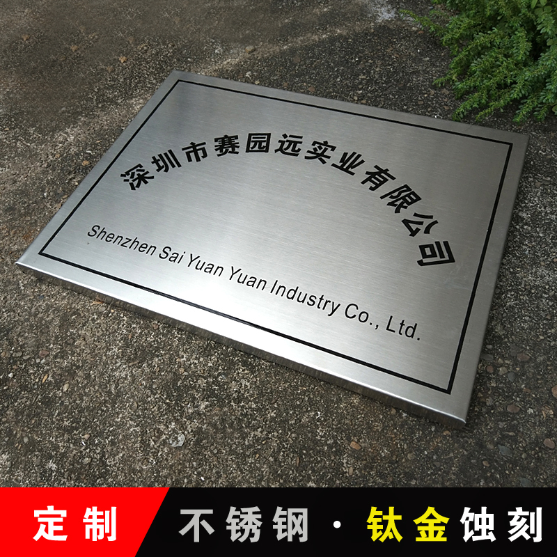 腐蚀银色不锈钢拉丝门牌厂牌蚀刻钛金牌匾公司招牌挂牌制作定做