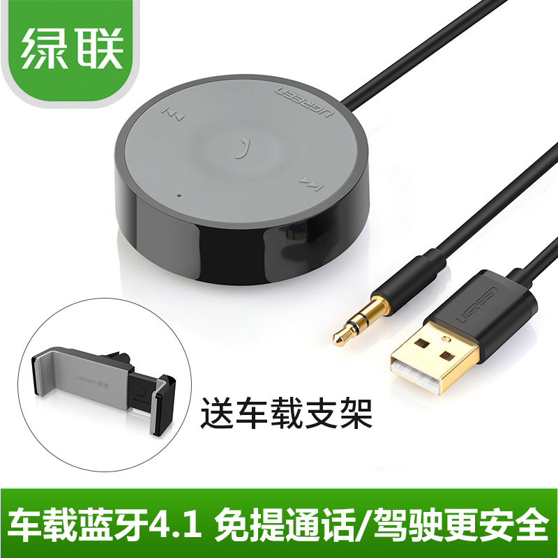 绿联mm125车载蓝牙aux车用播放接收器usb免提电话mp3音响4.1通用