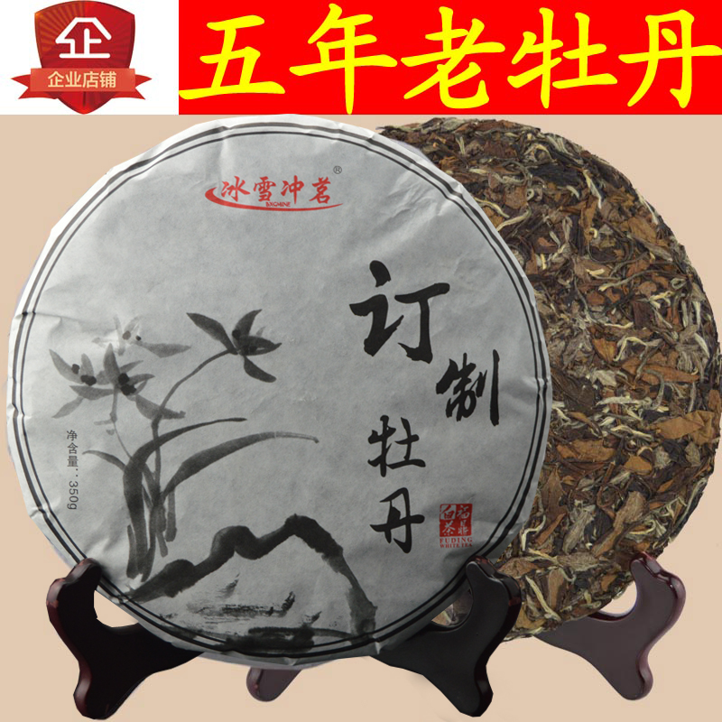 冰雪冲茗 5年陈香福鼎白茶白牡丹茶饼 白毫银针牡丹寿眉老白茶饼