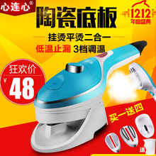 包邮 心连心第四代顺衣神器手持挂烫机家用迷你便携式蒸汽电熨斗刷