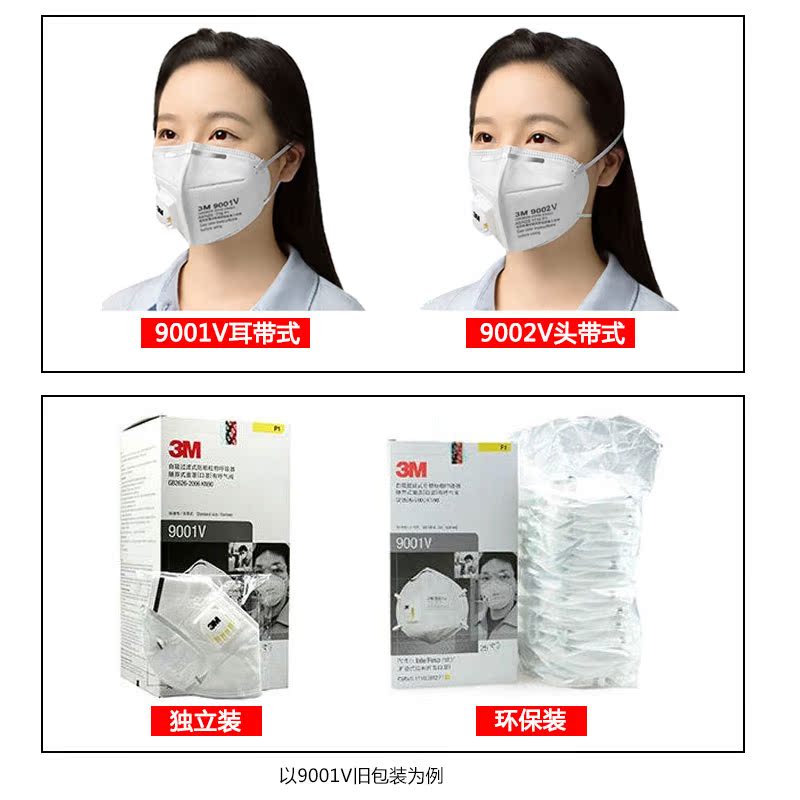 3m口罩9001v防尘透气防雾霾pm2.5头戴式9002v防工业粉尘折叠男女