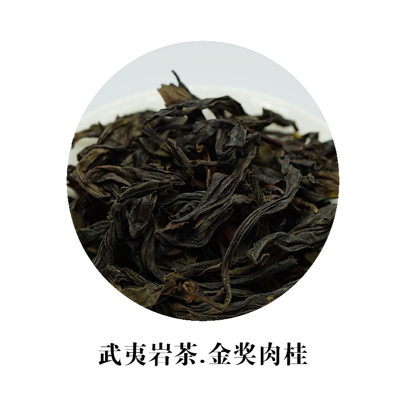 肉桂 武夷岩茶 金奖肉桂 武夷山特级大红袍乌龙茶茶叶 112g