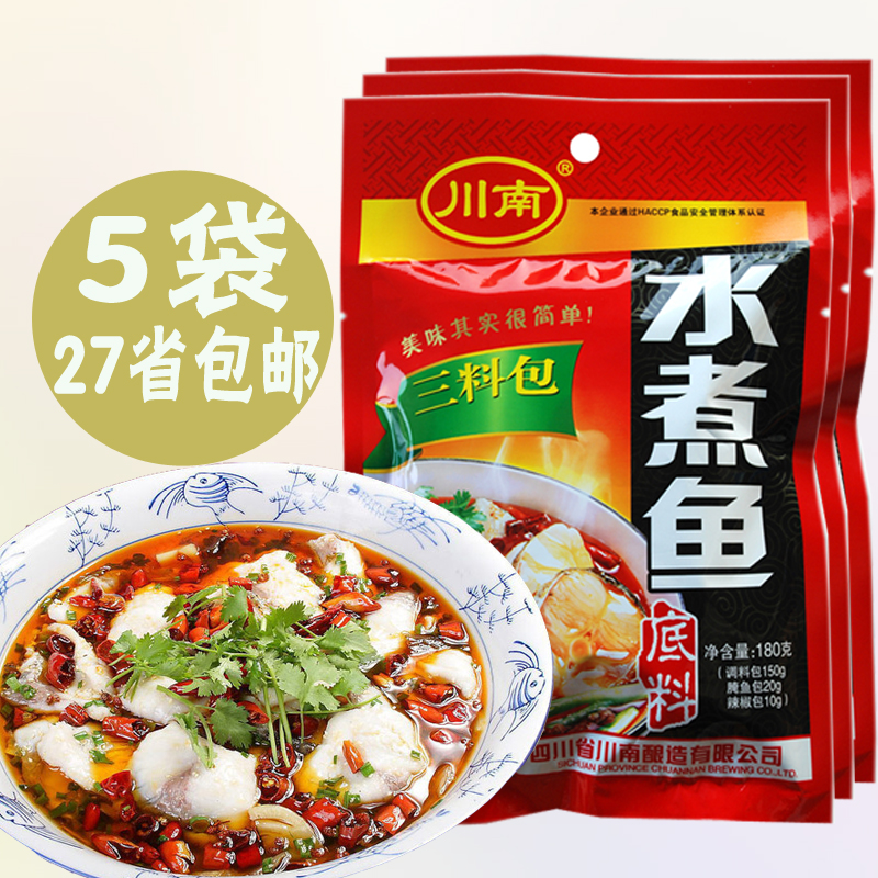 【5袋装】川南麻辣香水鱼佐料170g 四川水煮鱼调料重庆麻辣鱼火锅