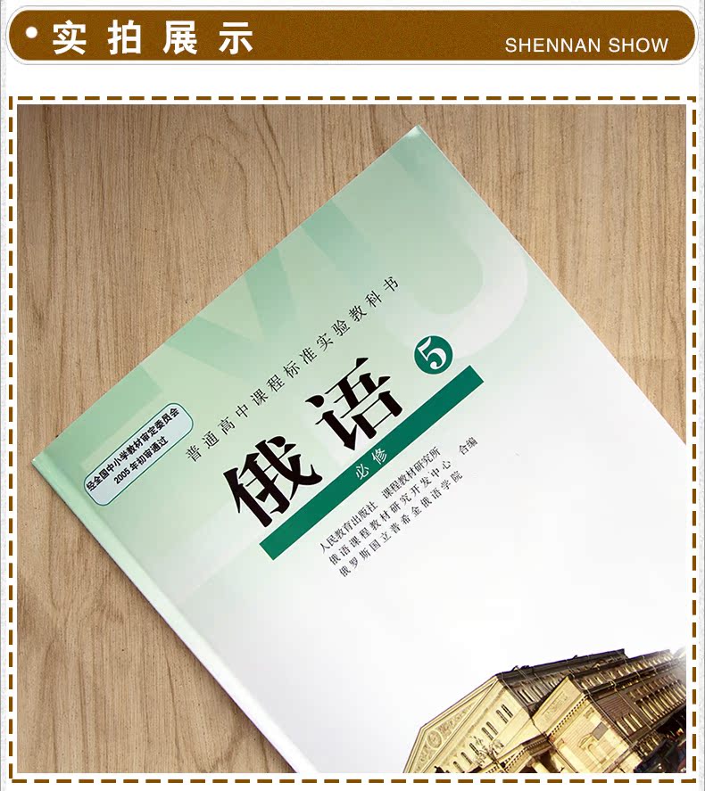 人教版课本教材教科书 高中俄语必修五5教材高三上册 人民教育出版社