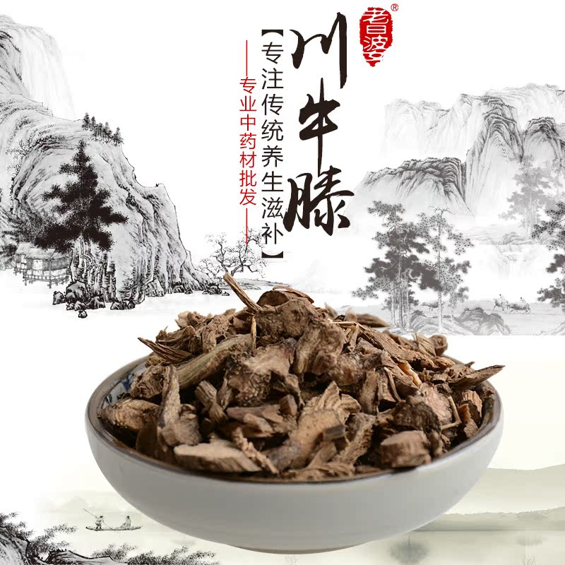 川牛膝 中药材 白牛膝 拐牛膝 肉牛膝 中草药散装50克