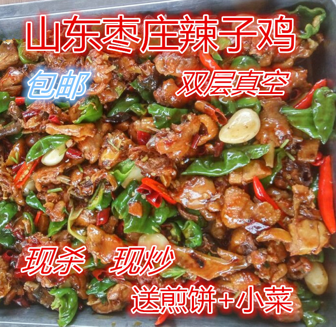 山东枣庄辣子鸡滕州薛城徐州微山临沂济宁零食整只全鸡3斤包邮