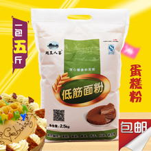 包邮 烘焙原料蛋糕饼干粉蛋挞月饼糕点粉小麦粉2.5kg 低筋面粉5斤