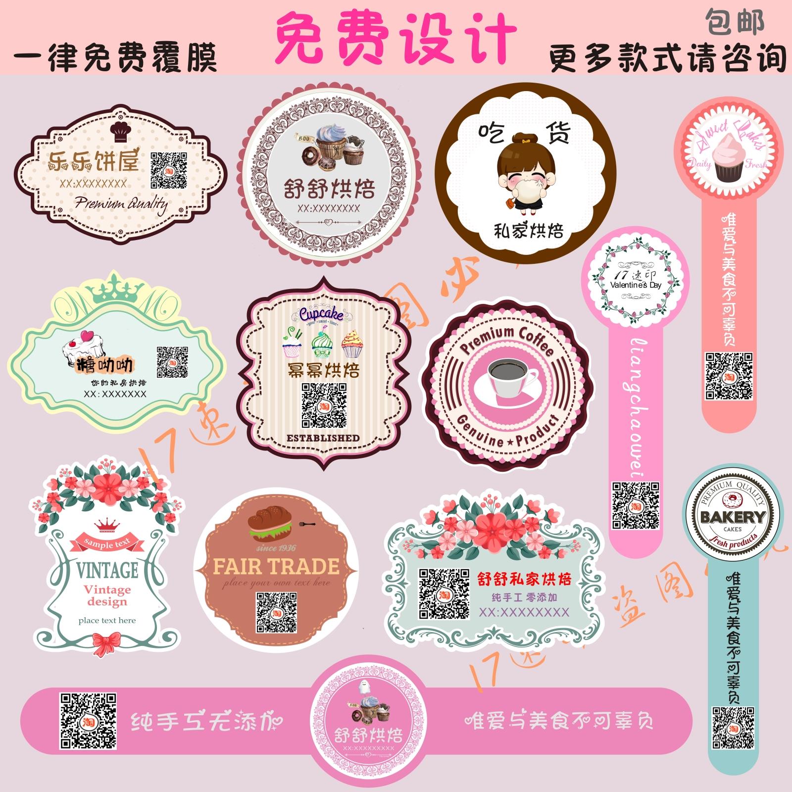 定制封口贴烘焙贴纸甜品蛋糕logo商标二维码彩色不干胶标签贴定做