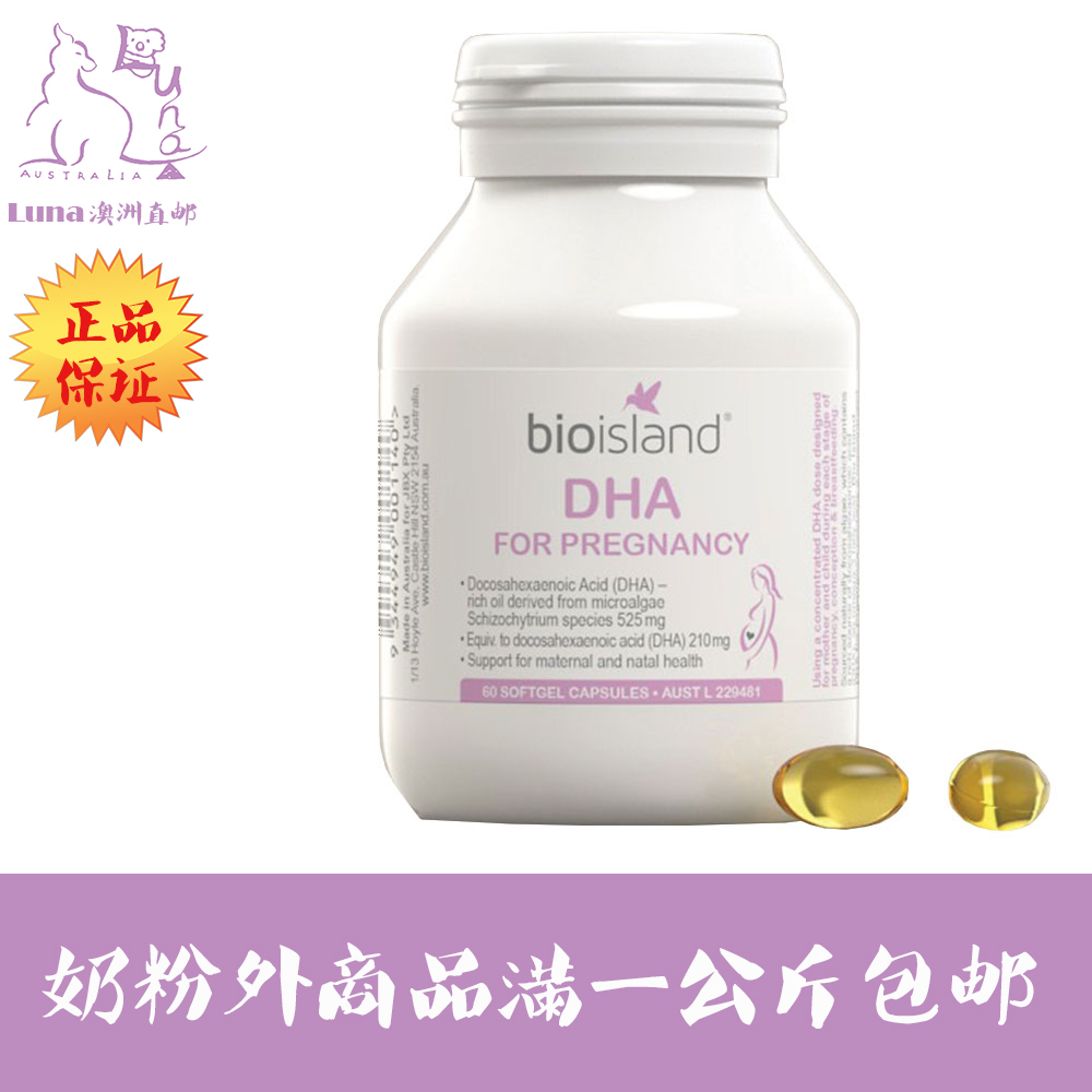 澳洲直邮|bioisland 孕妇dha 海藻油孕期哺乳期营养维生素 60粒